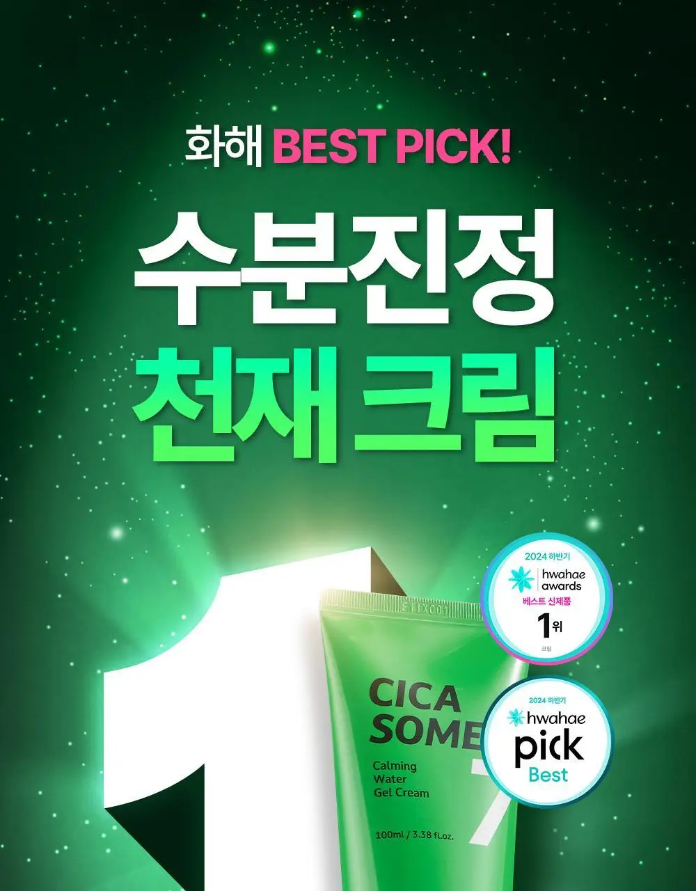 [화잘먹 엑소좀진정크림] 리브엠 시카좀 카밍 워터 젤크림 100ml 상세페이지 1